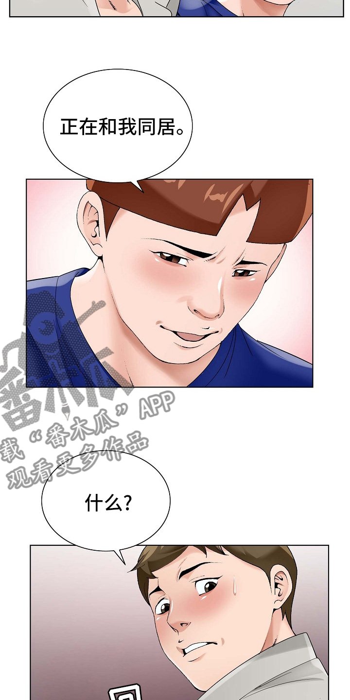 第25章：同居