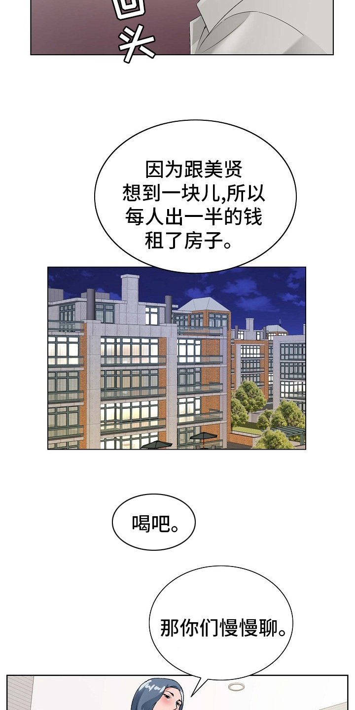 第25章：同居