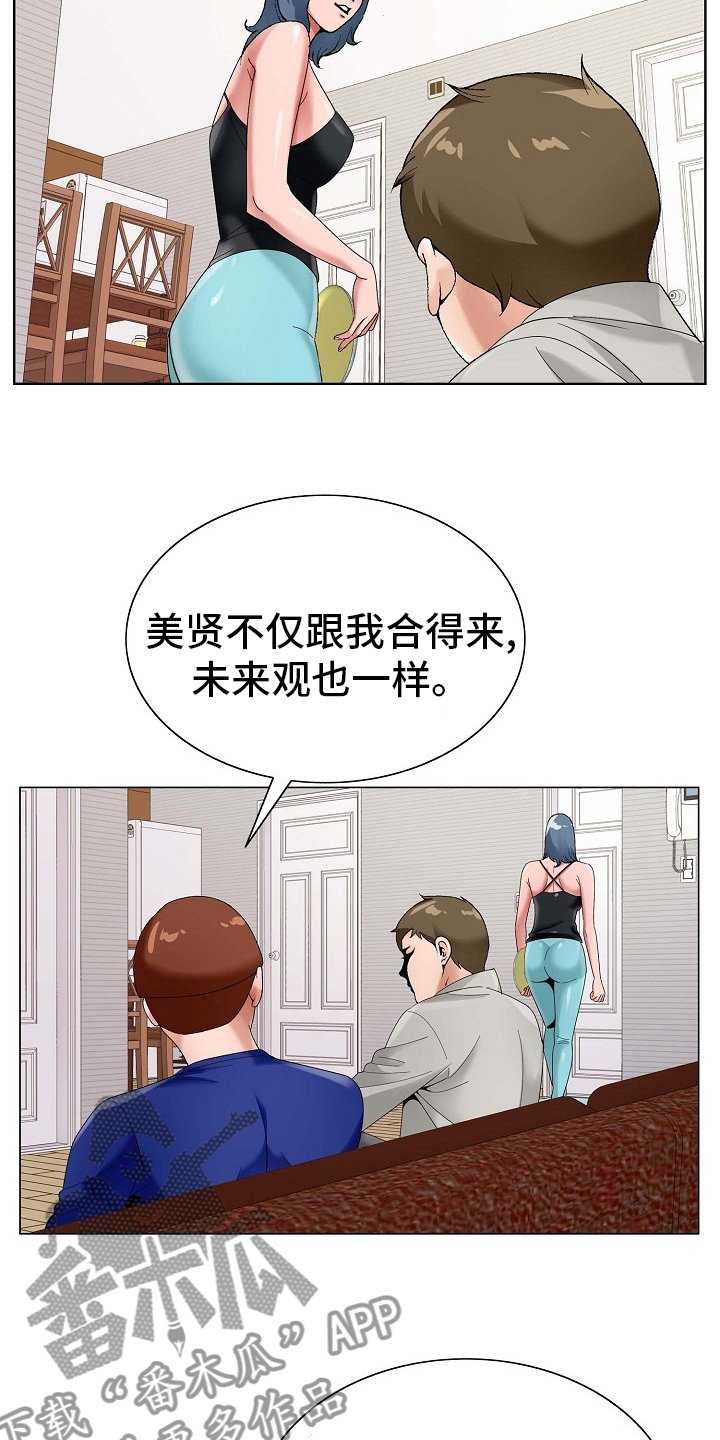 第25章：同居