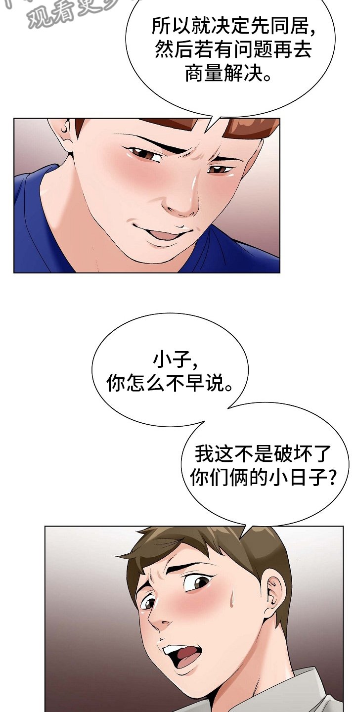 第25章：同居