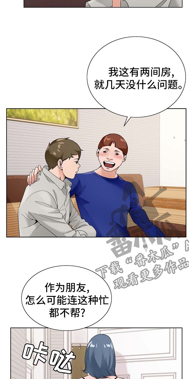 第25章：同居