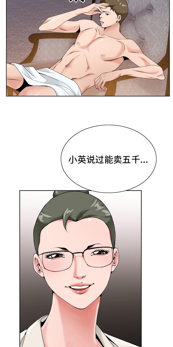 第26章：怀疑