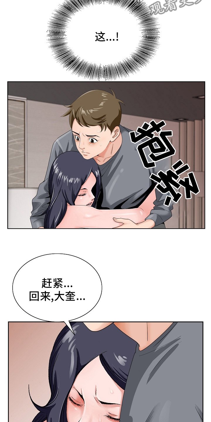 第28章：赶紧回来
