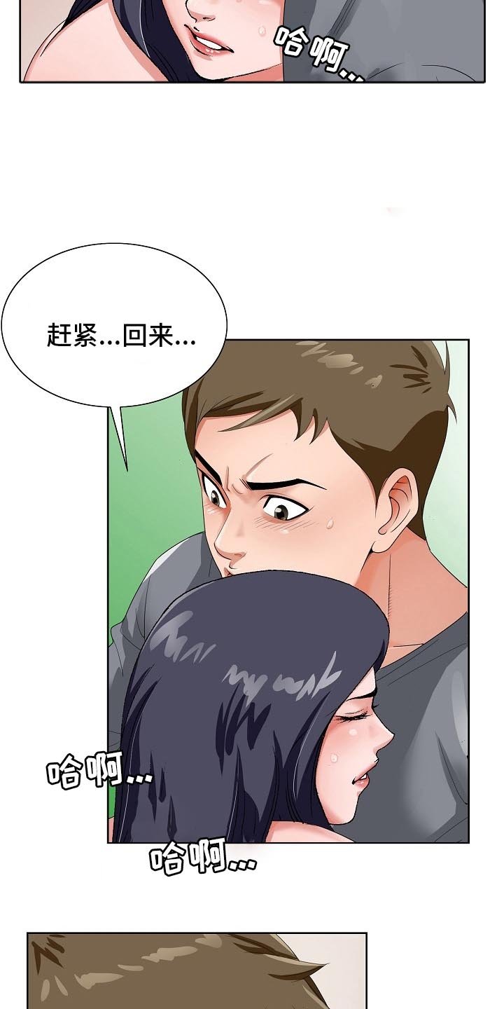 第28章：赶紧回来