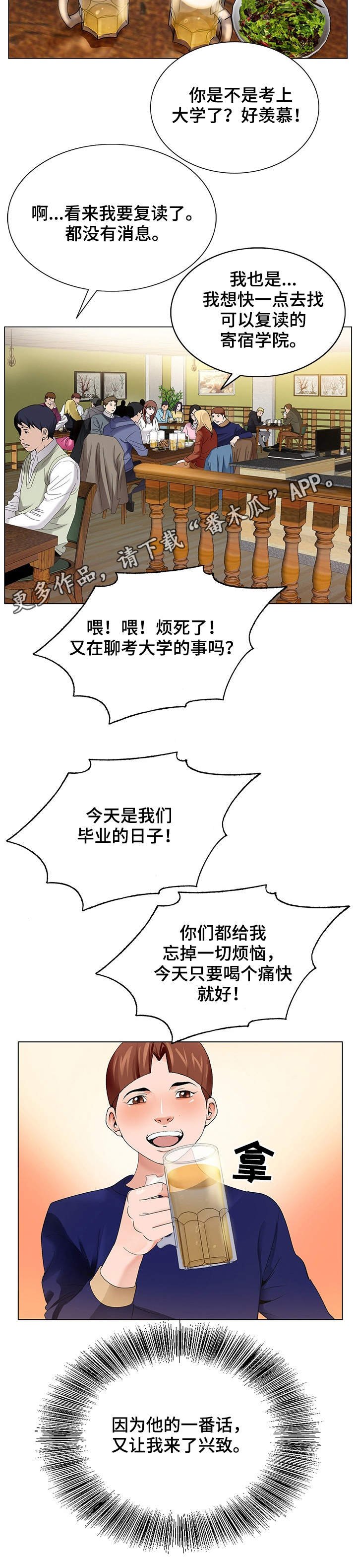 第3章：毕业聚餐