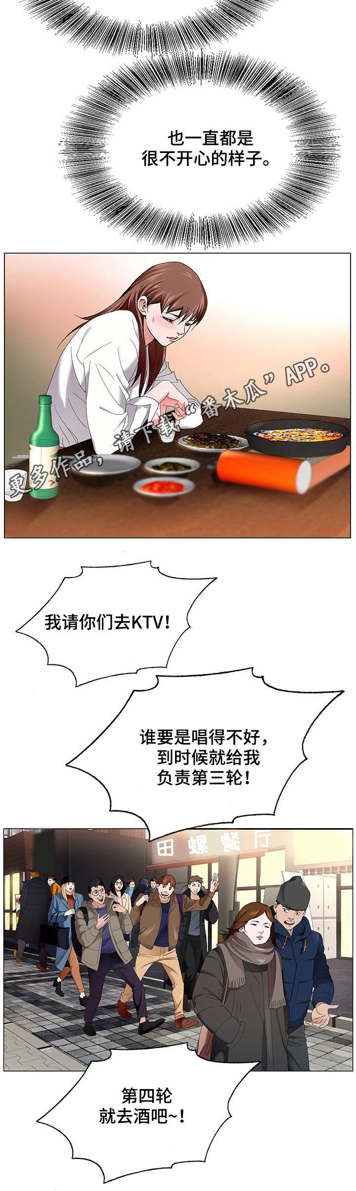 第3章：毕业聚餐