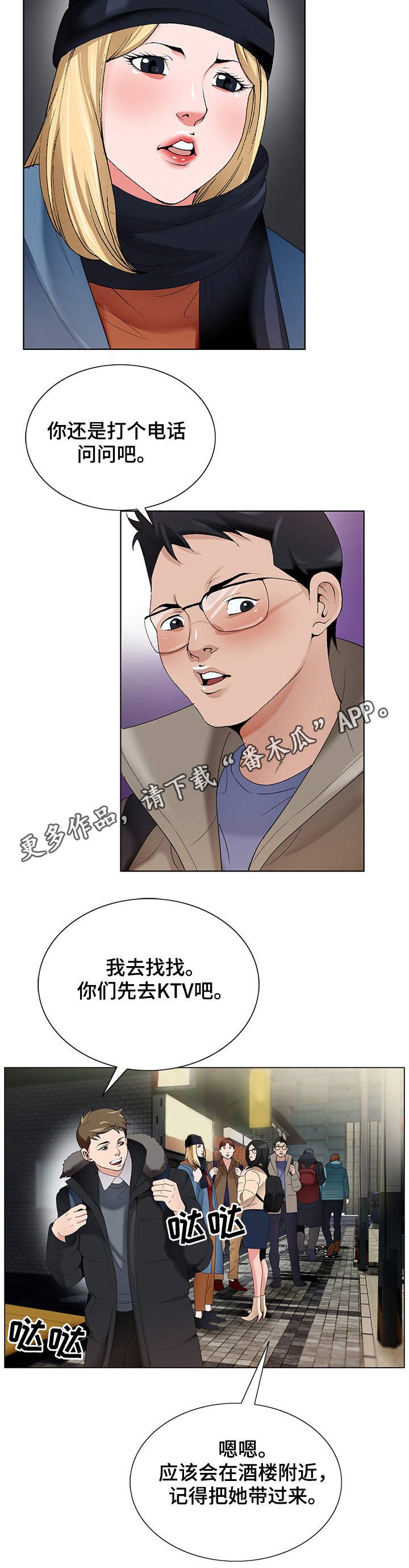 第3章：毕业聚餐