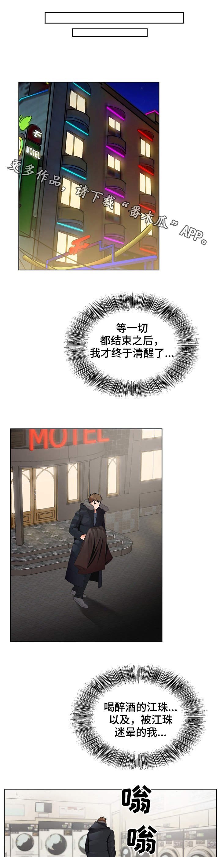 第4章：清醒