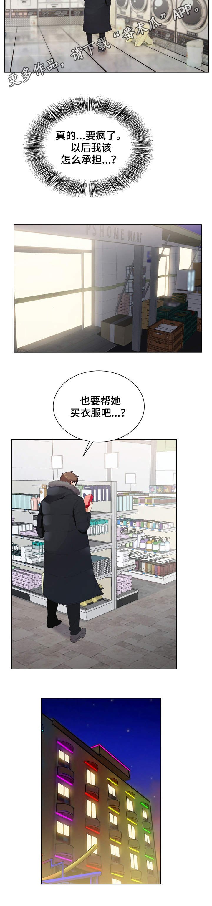 第4章：清醒