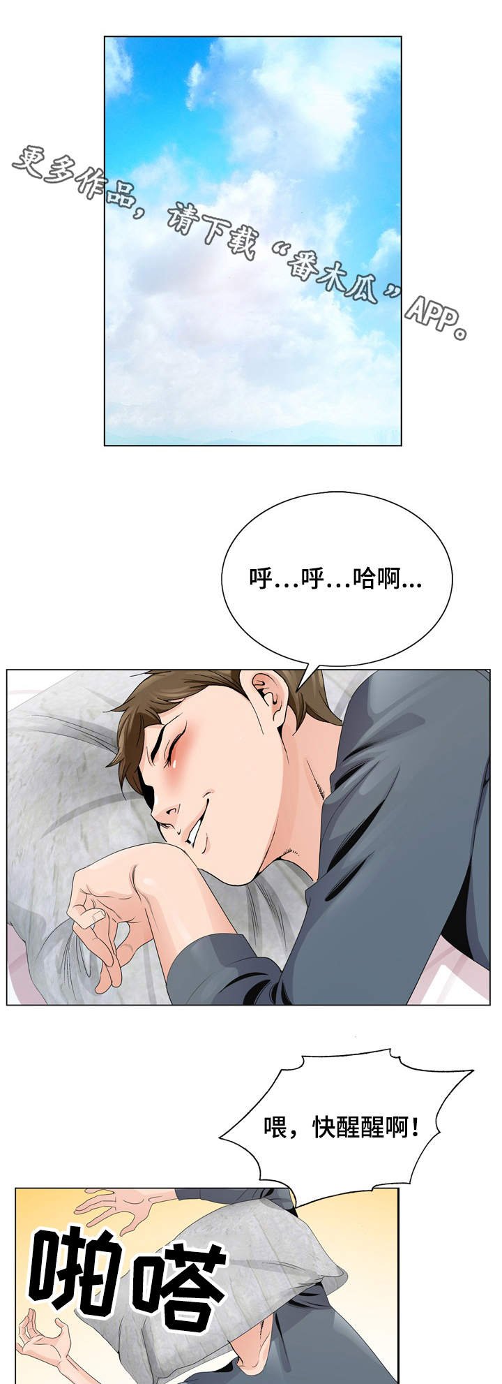 第4章：清醒