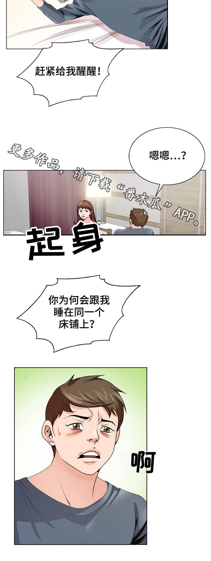 第4章：清醒