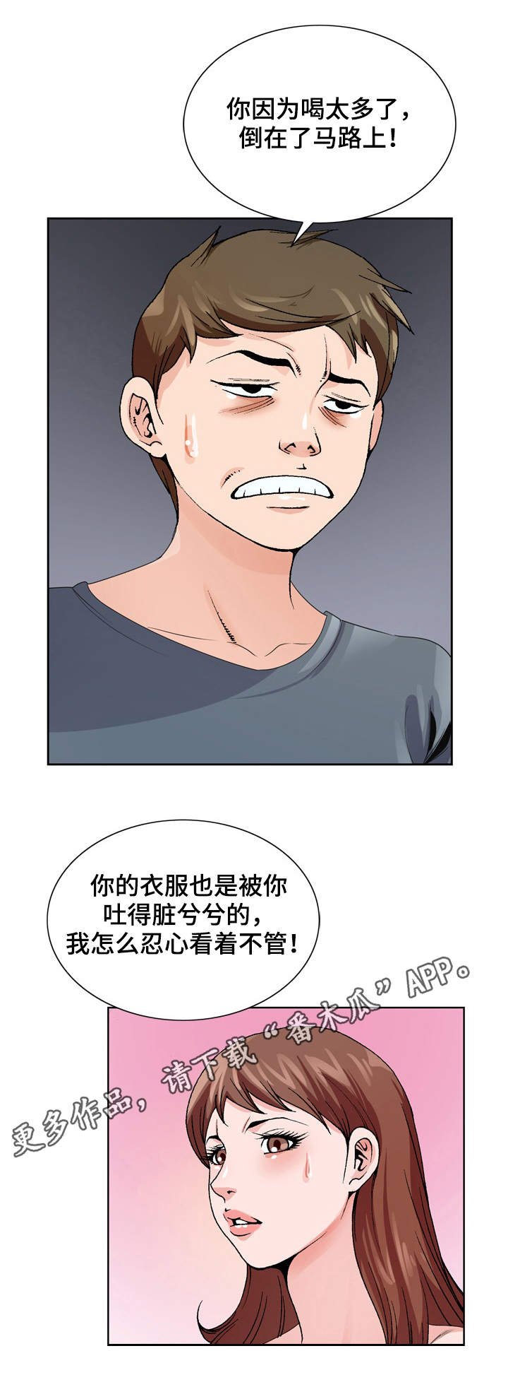 第4章：清醒