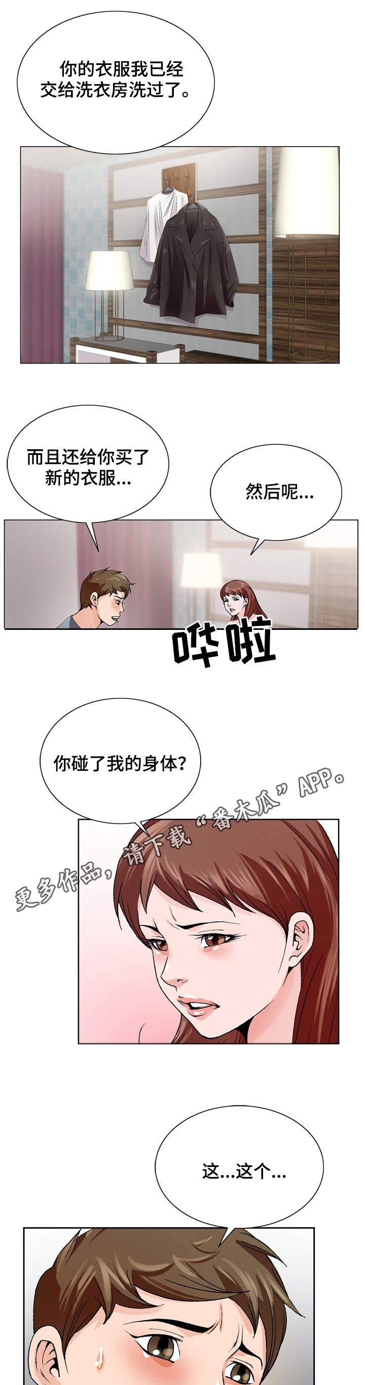 第4章：清醒