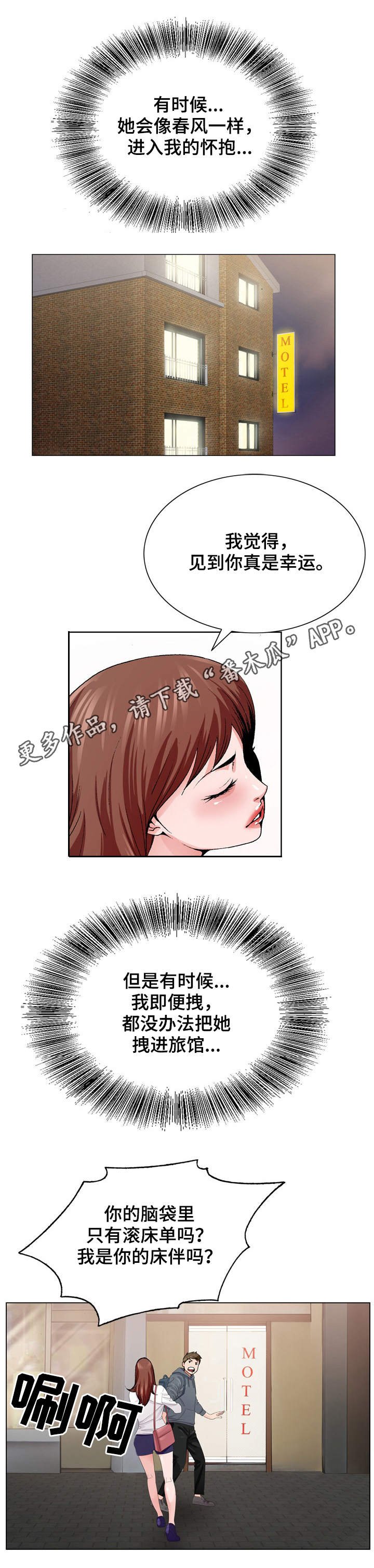 第5章：无法掌控