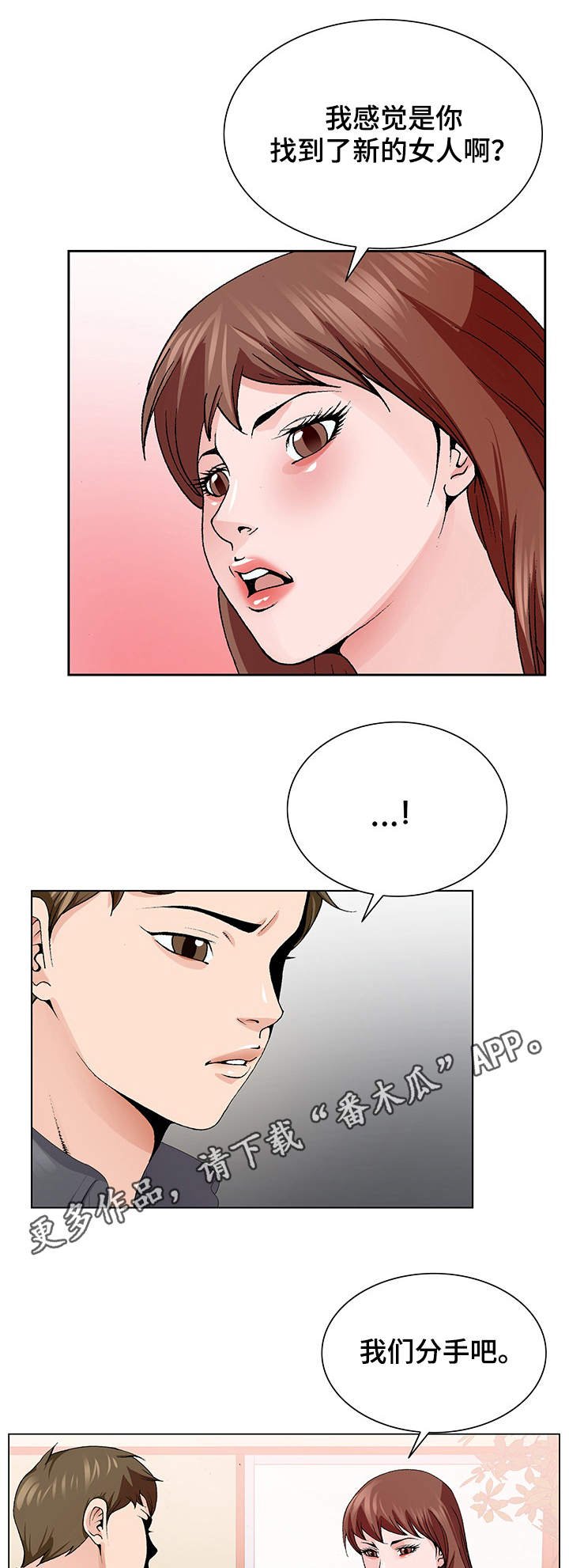 第7章：分手