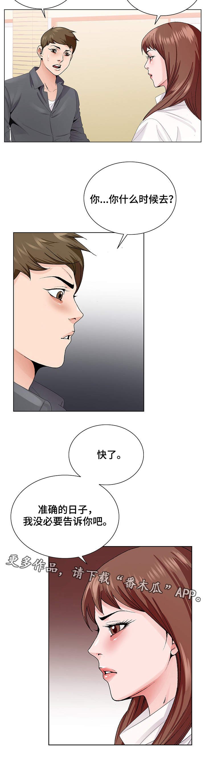 第7章：分手