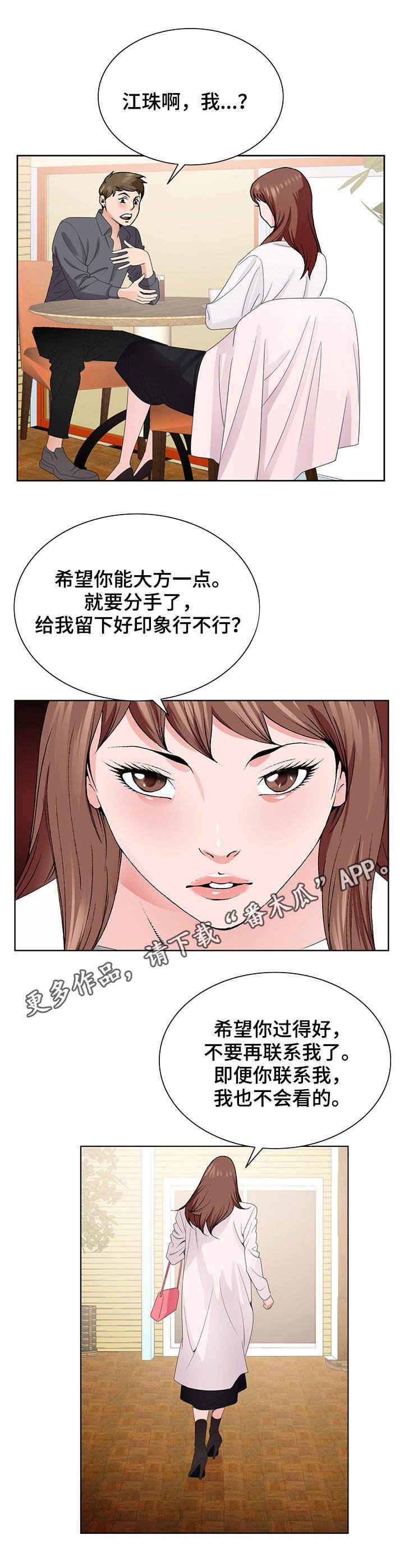 第7章：分手
