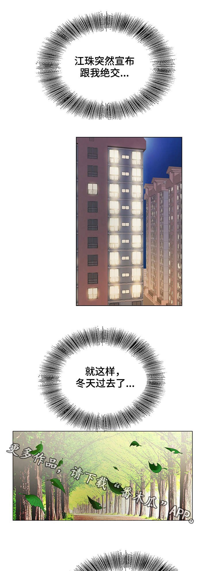 第7章：分手