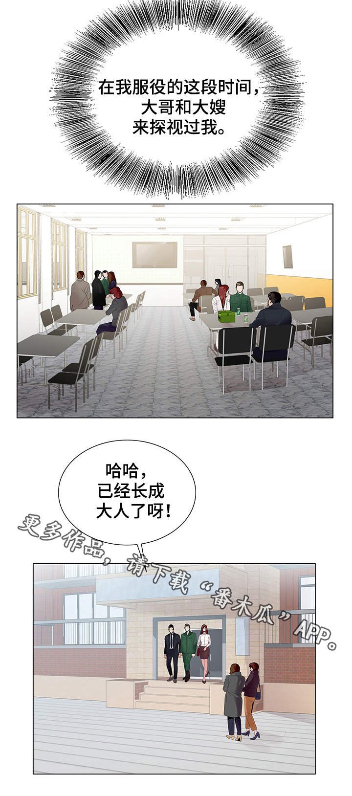 第8章：转折点