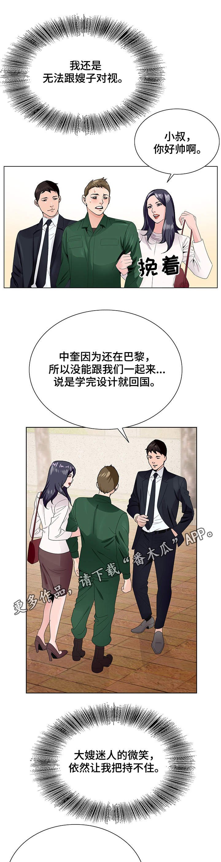 第8章：转折点