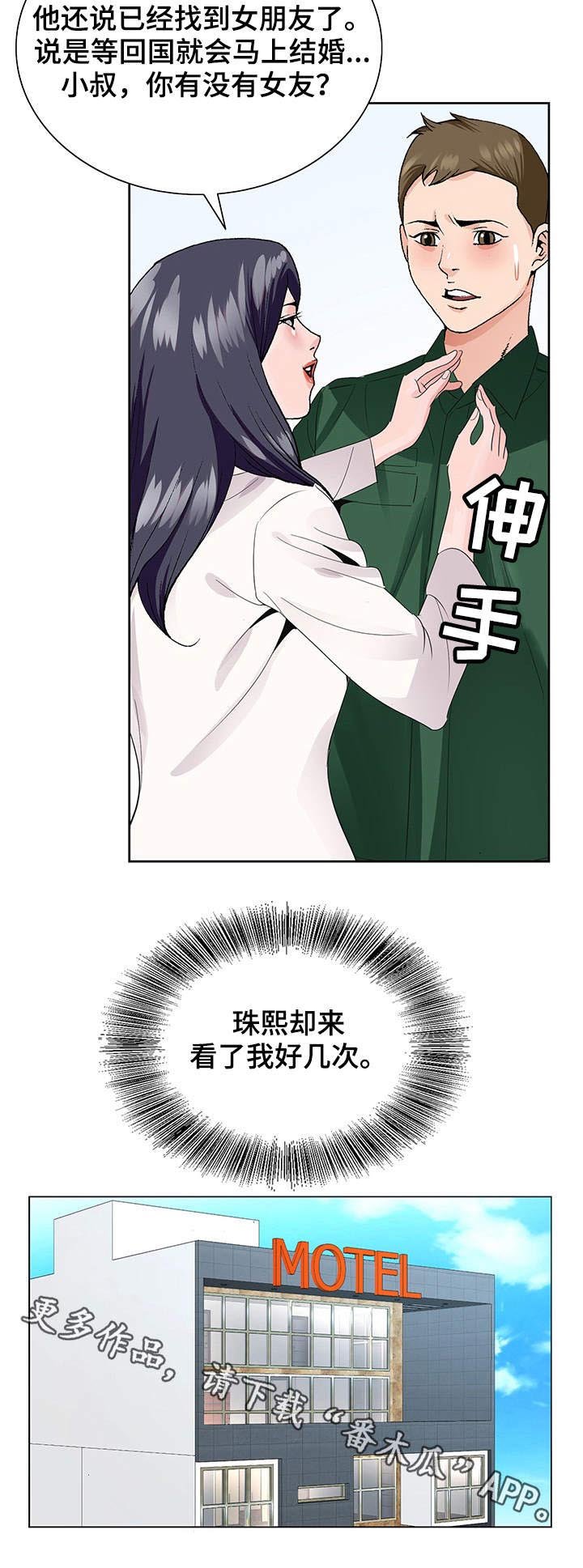 第8章：转折点