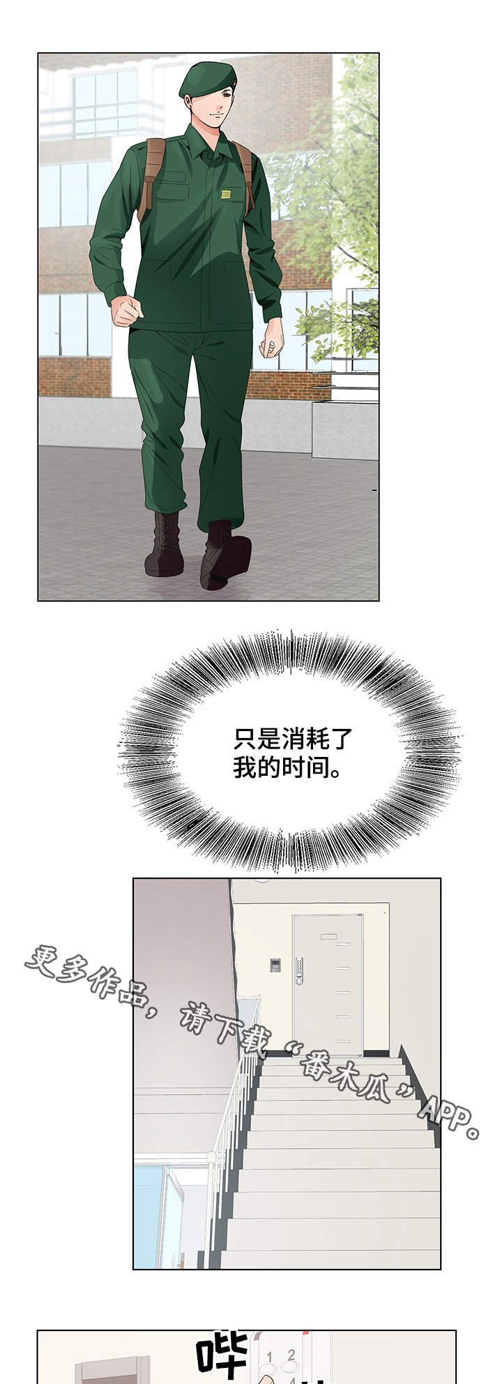 第8章：转折点