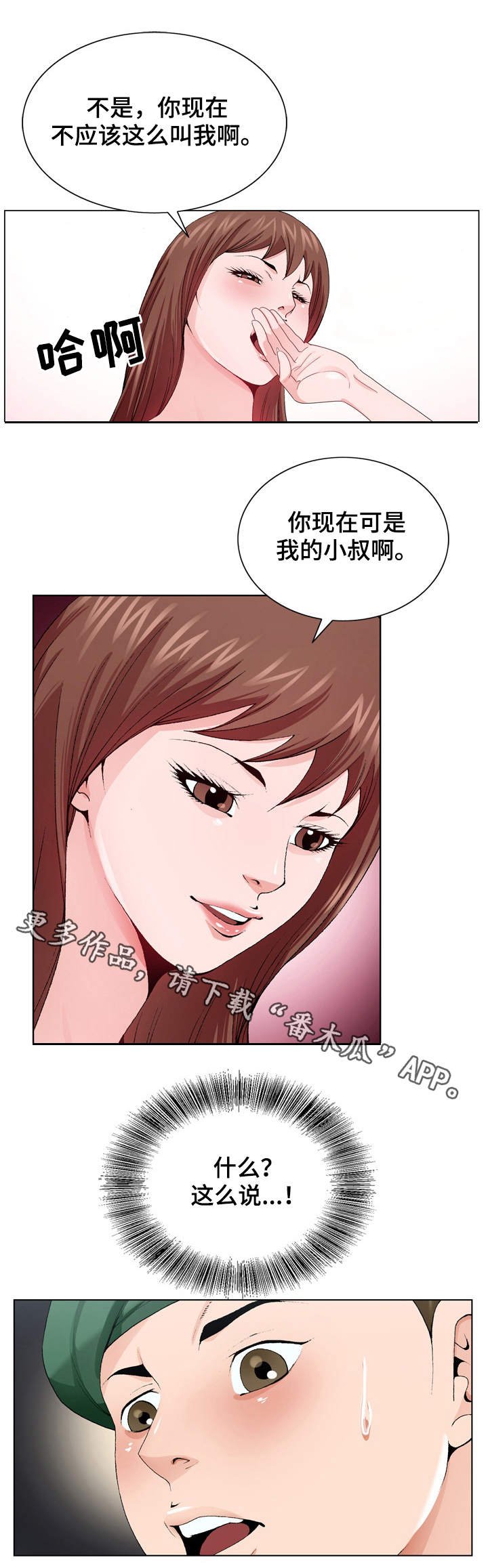 第8章：转折点