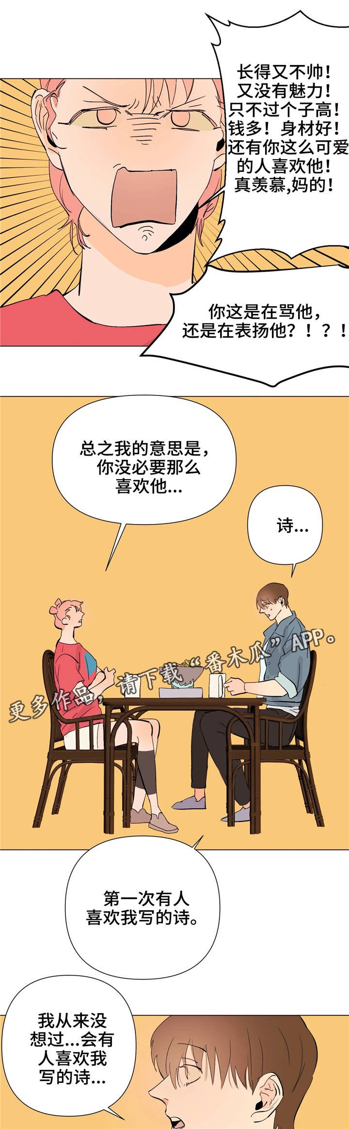 第13章：同类人