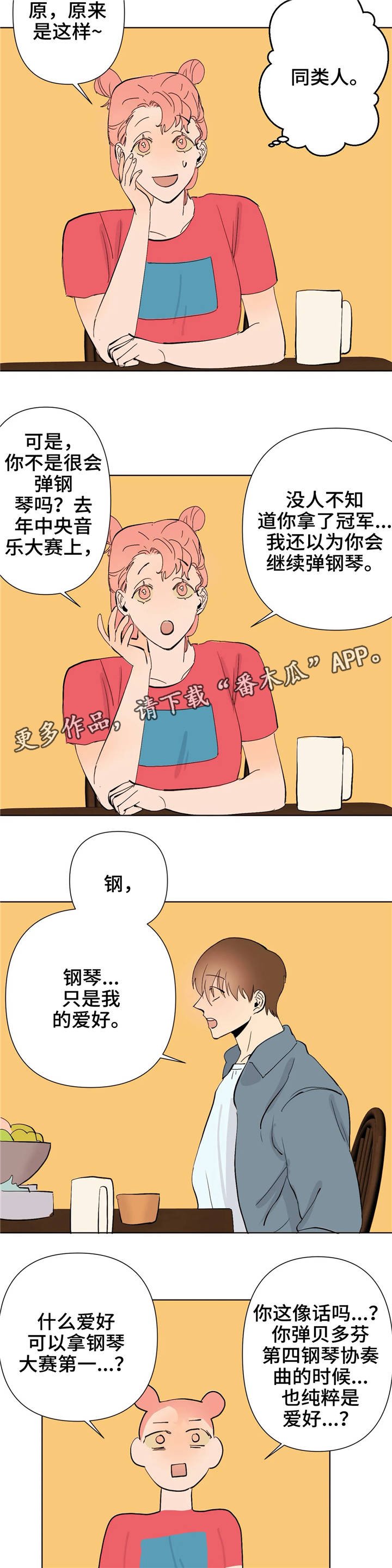 第13章：同类人