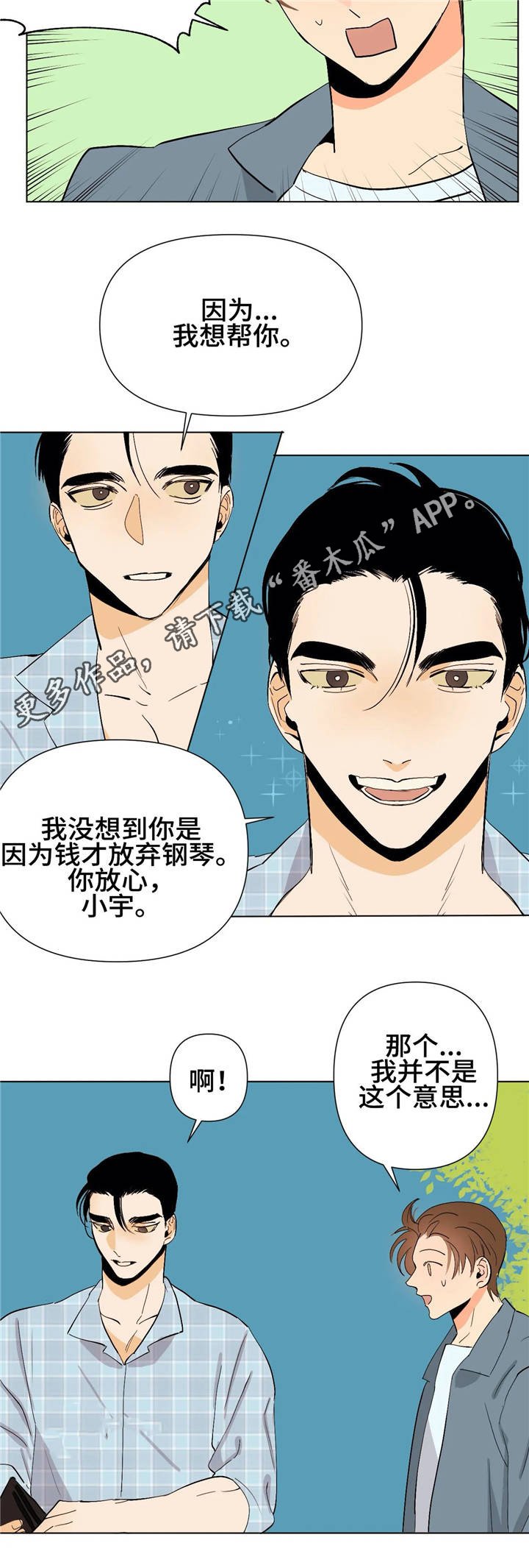 第16章：为你着想