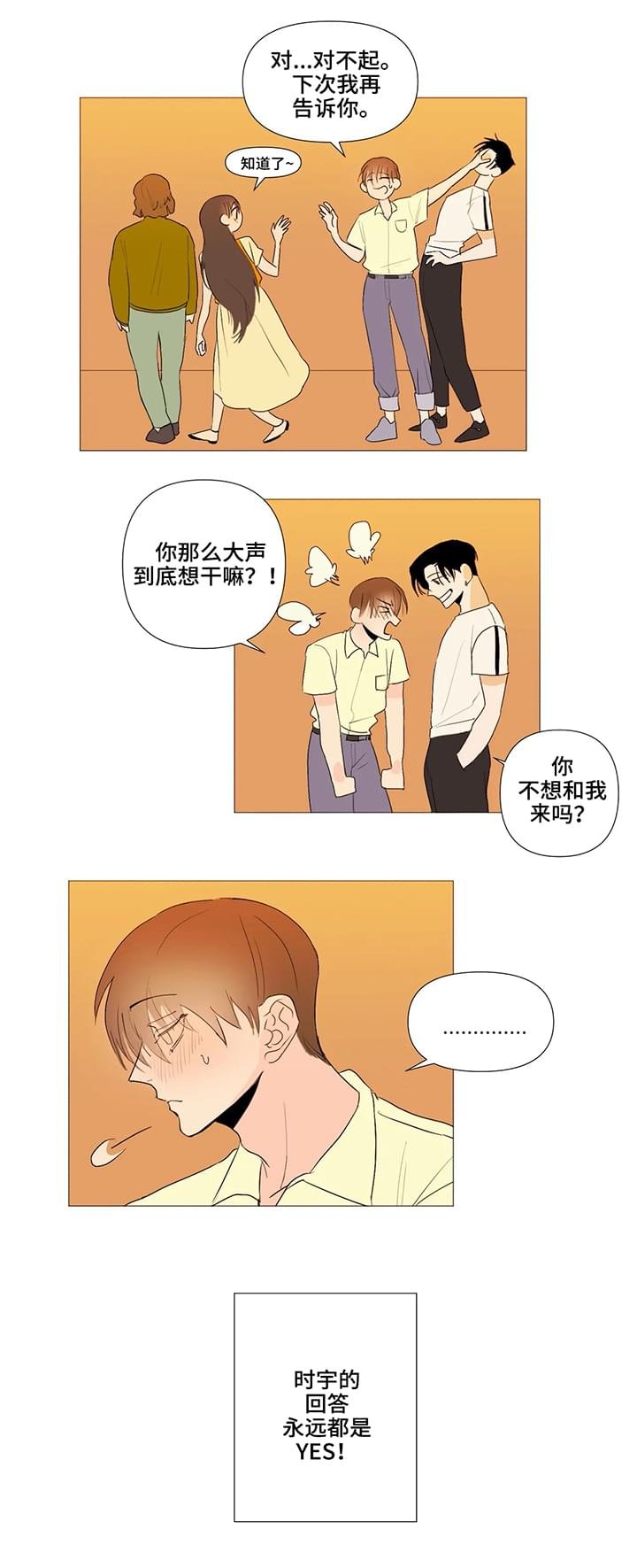 第2章：初遇
