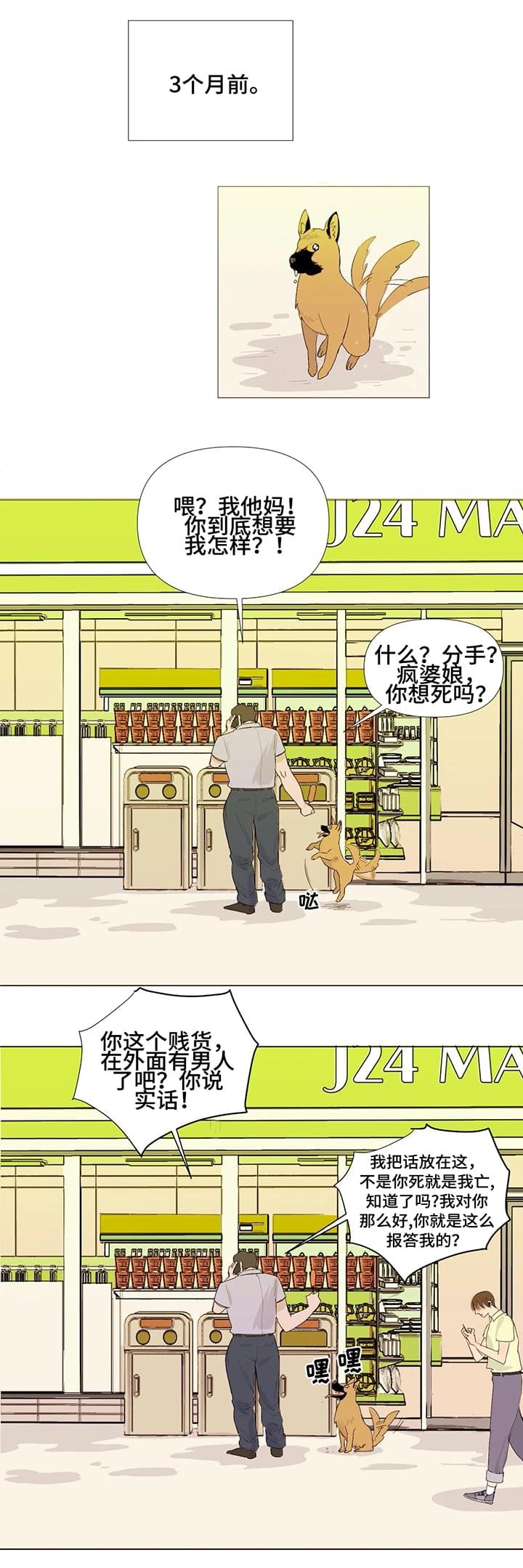 第2章：初遇