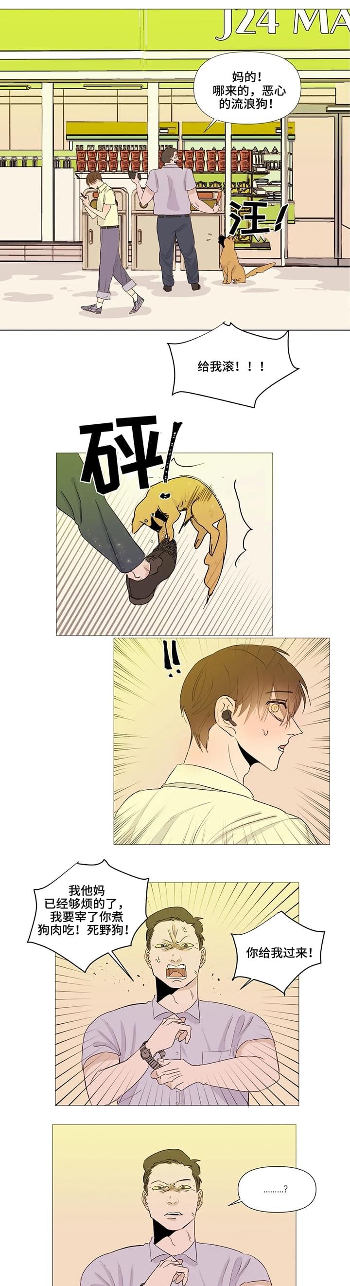 第2章：初遇