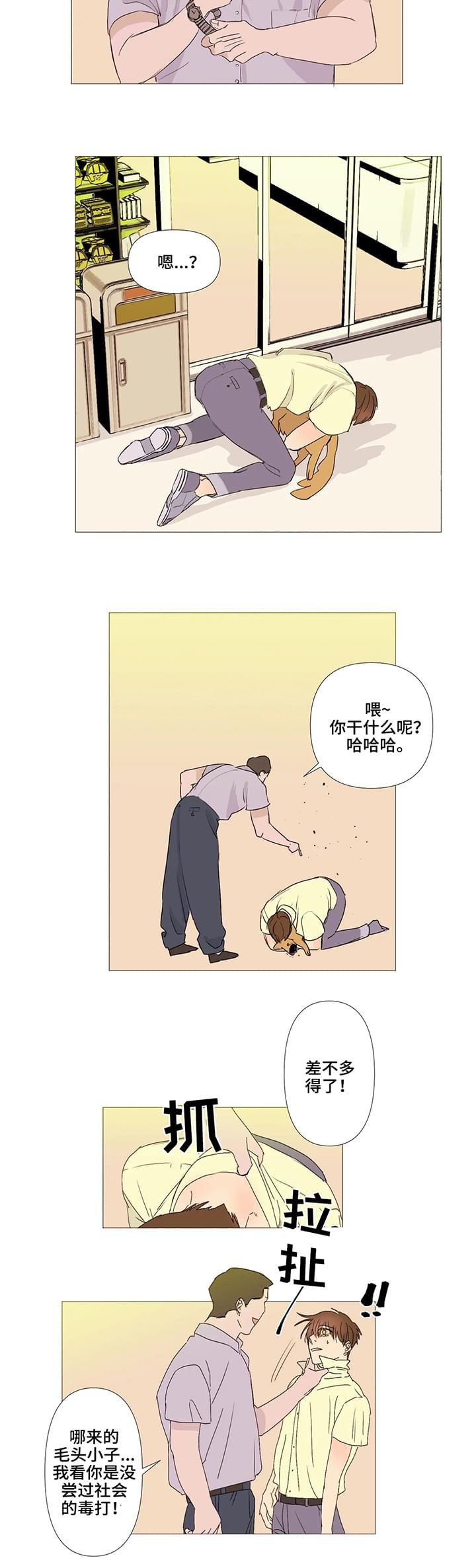 第2章：初遇