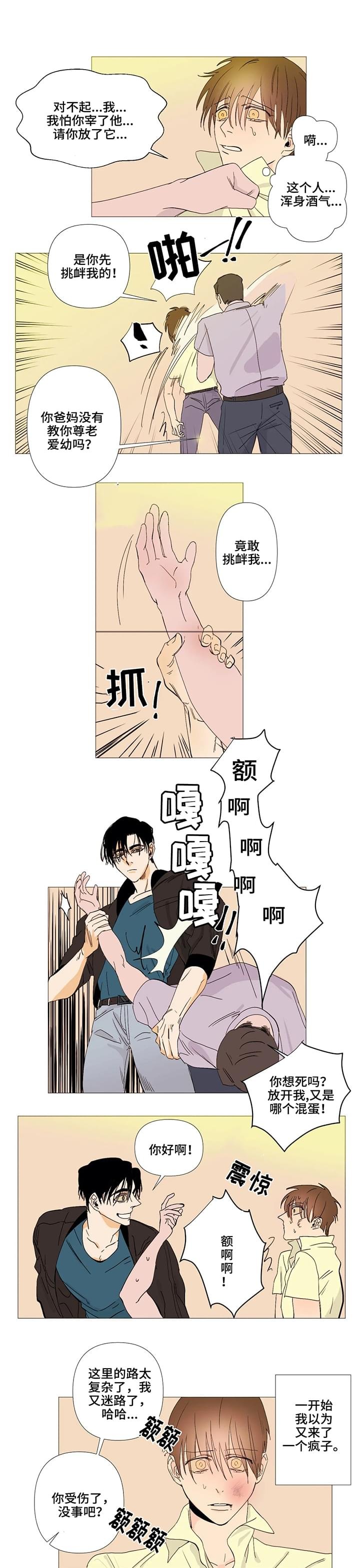 第2章：初遇