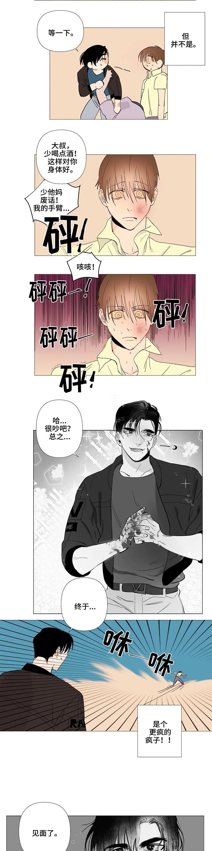 第2章：初遇