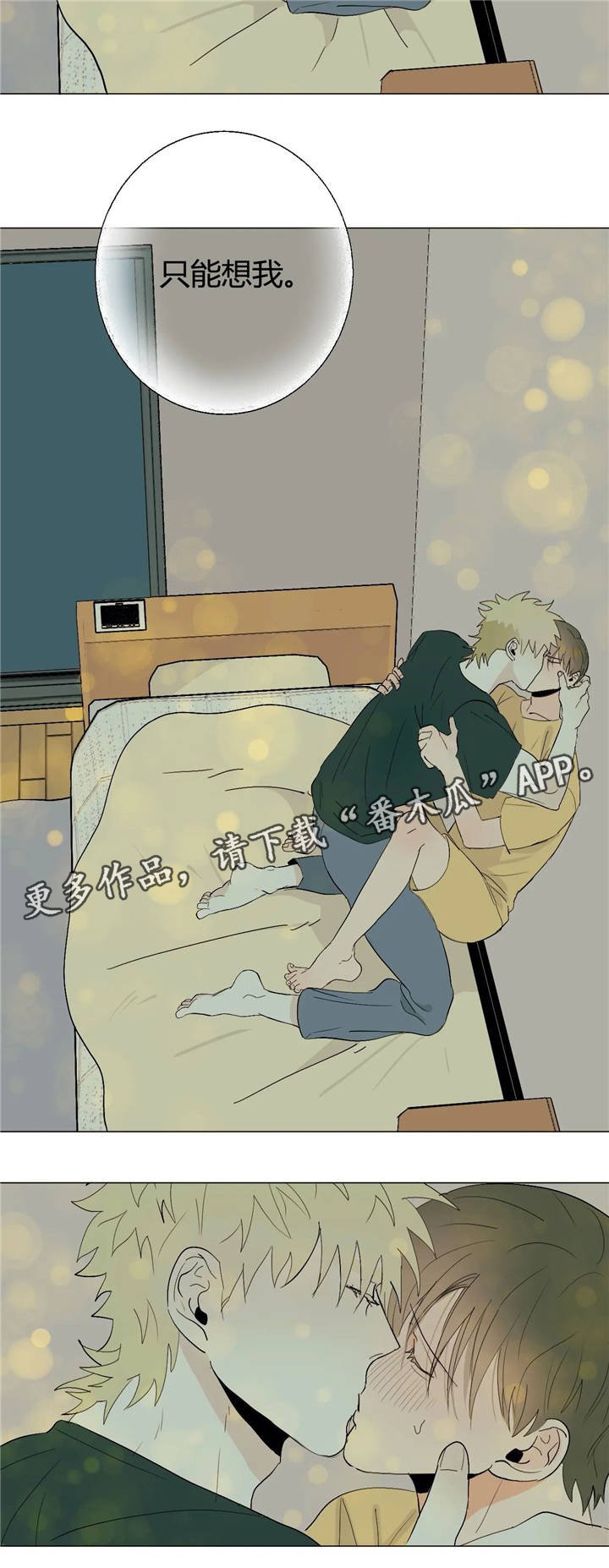 第20章：请想着我