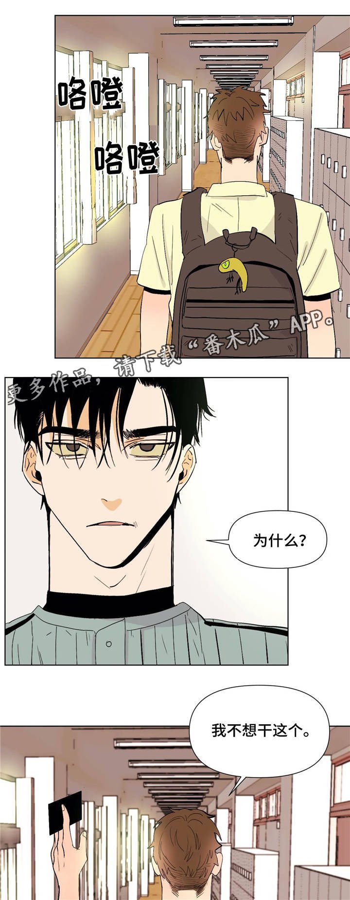 第22章：逃避