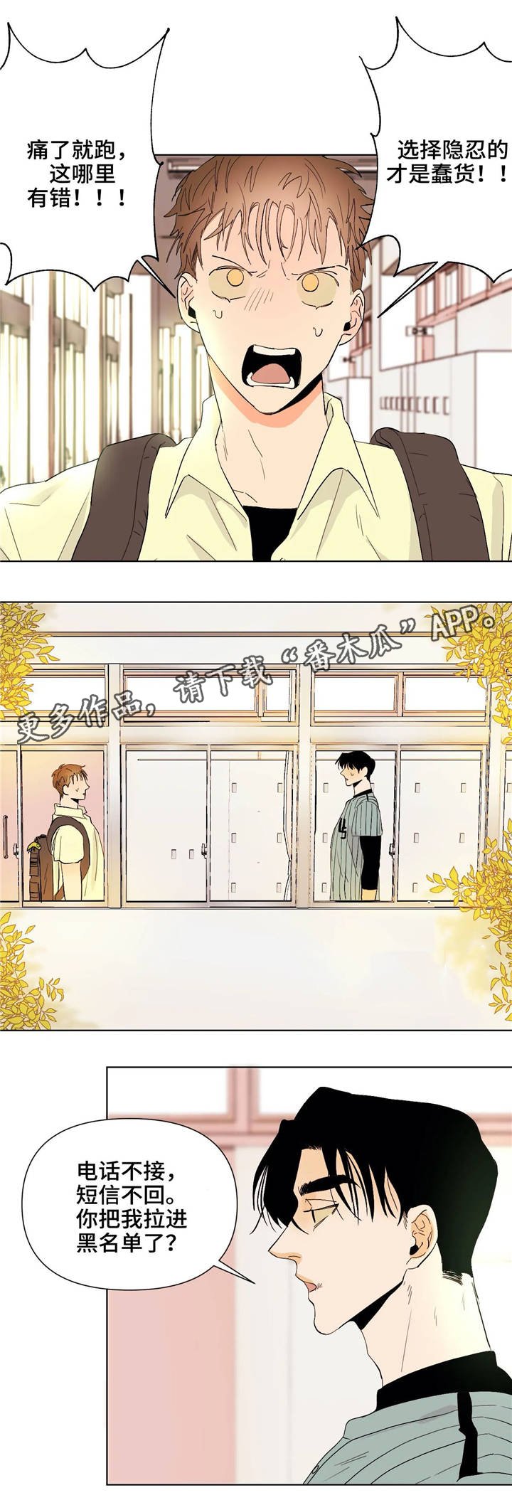 第22章：逃避