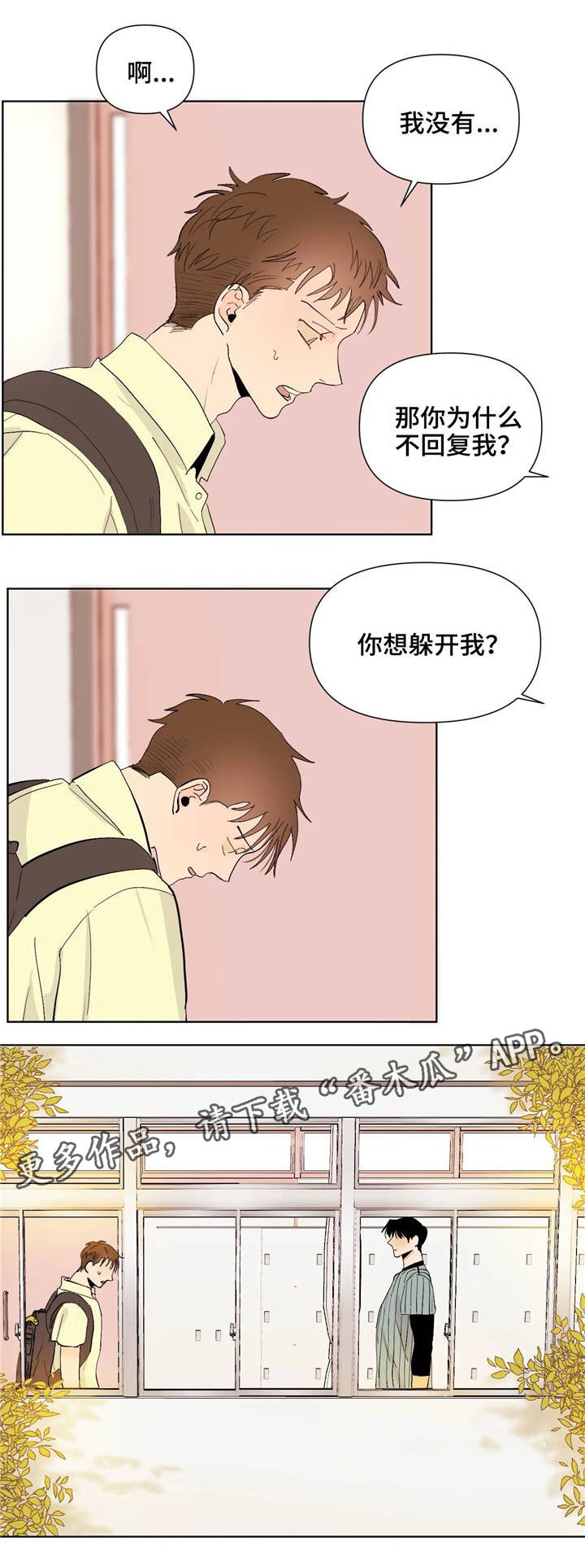 第22章：逃避