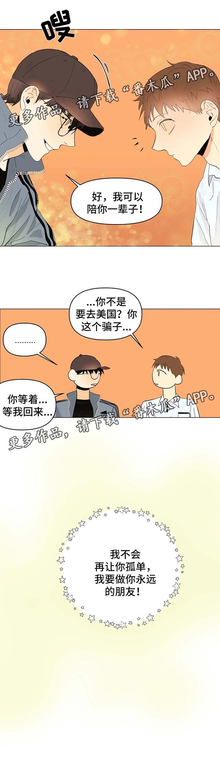 第26章：不会让你孤独