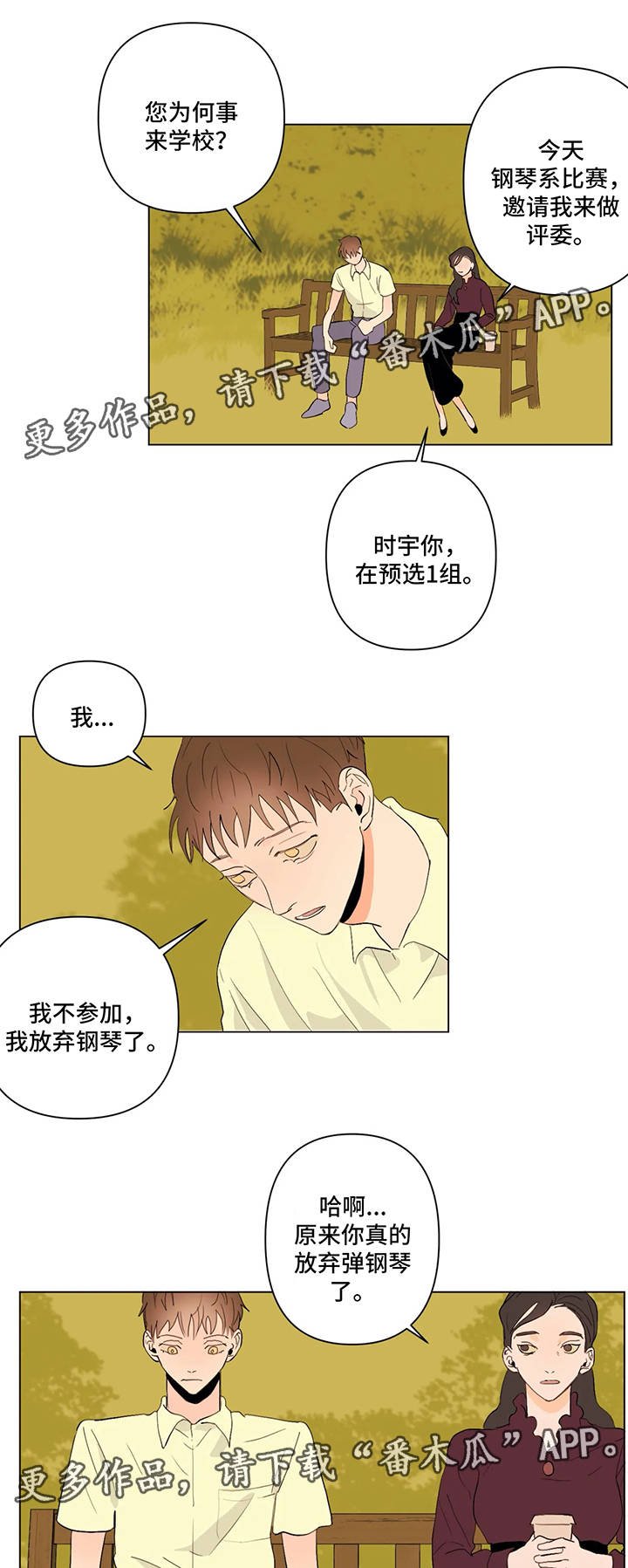 第29章：钢琴会一直等着你