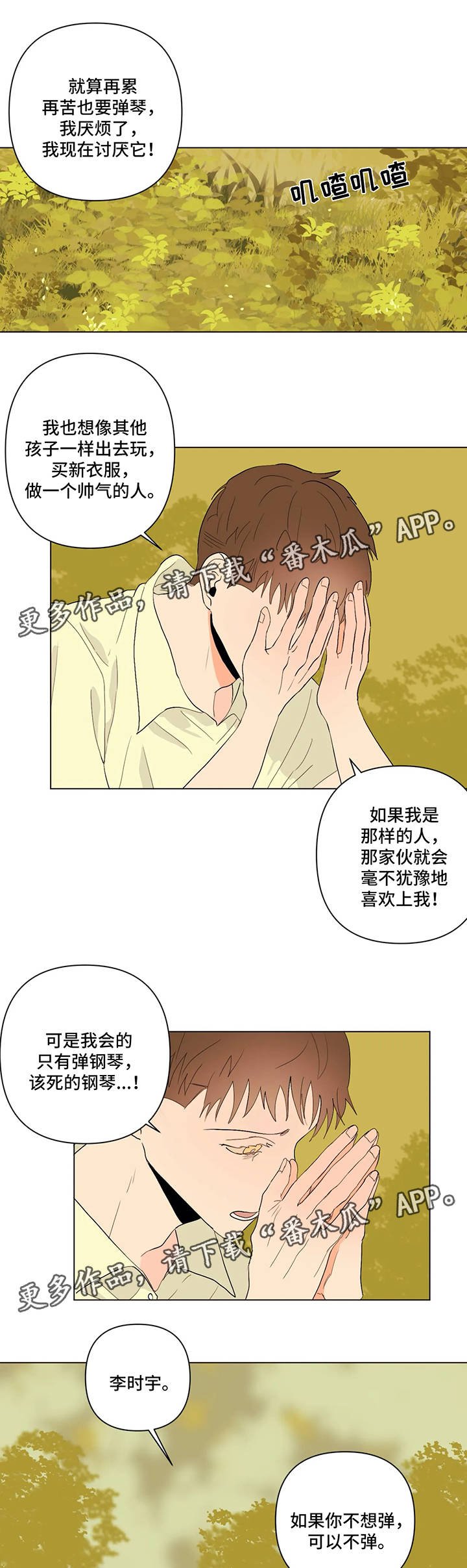 第29章：钢琴会一直等着你