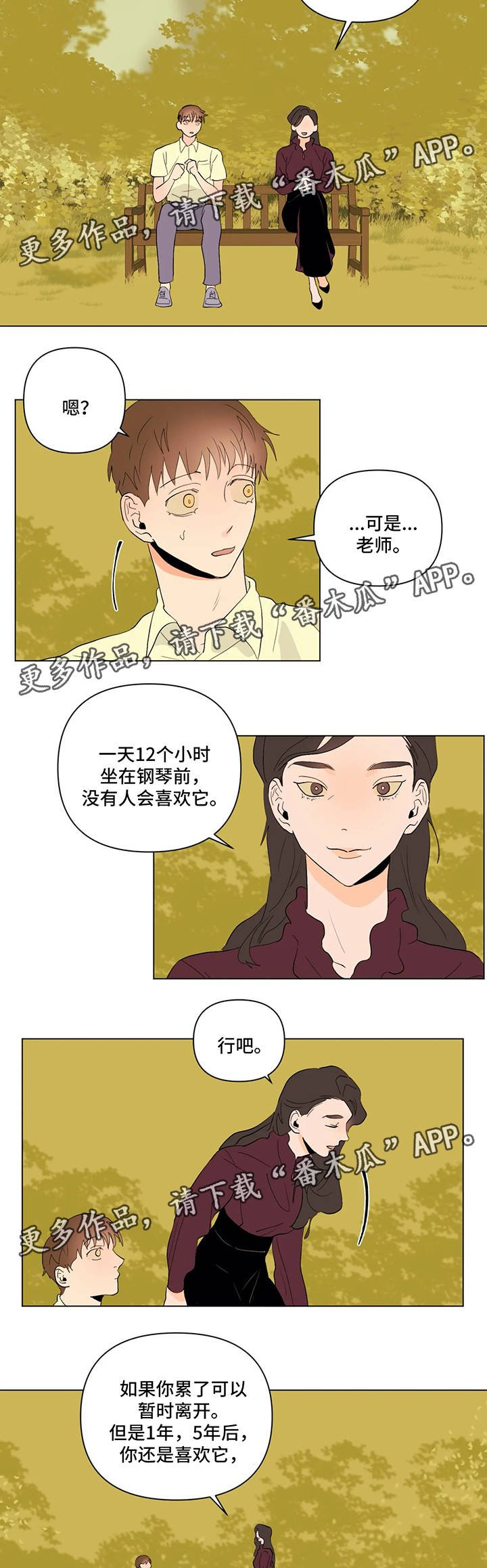 第29章：钢琴会一直等着你