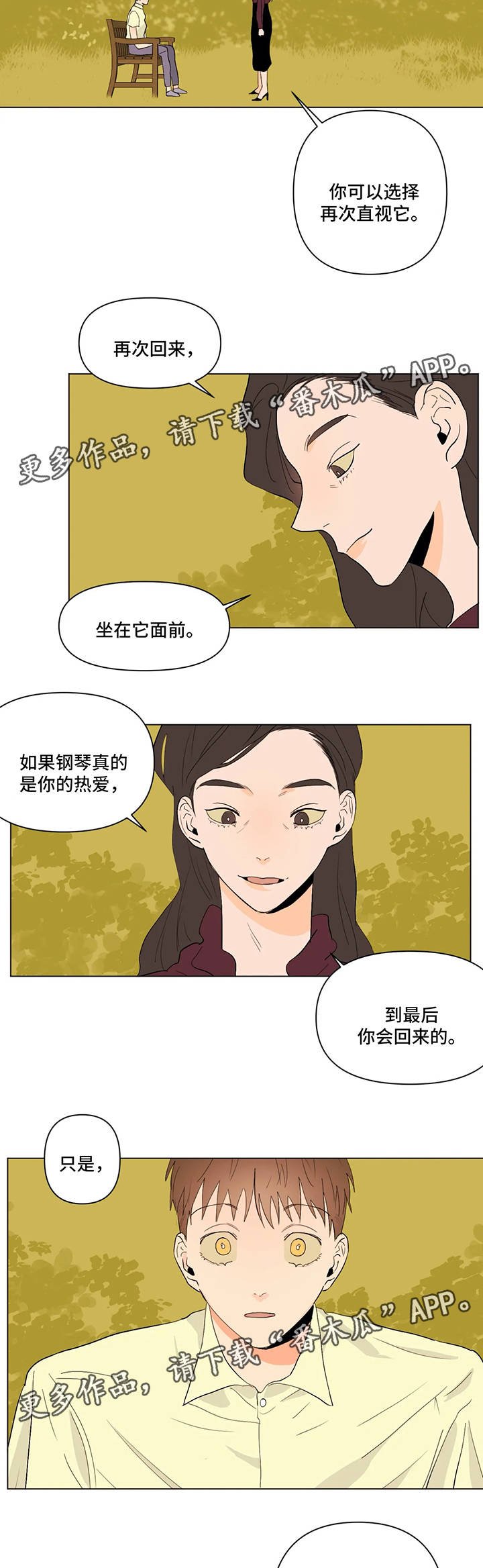 第29章：钢琴会一直等着你