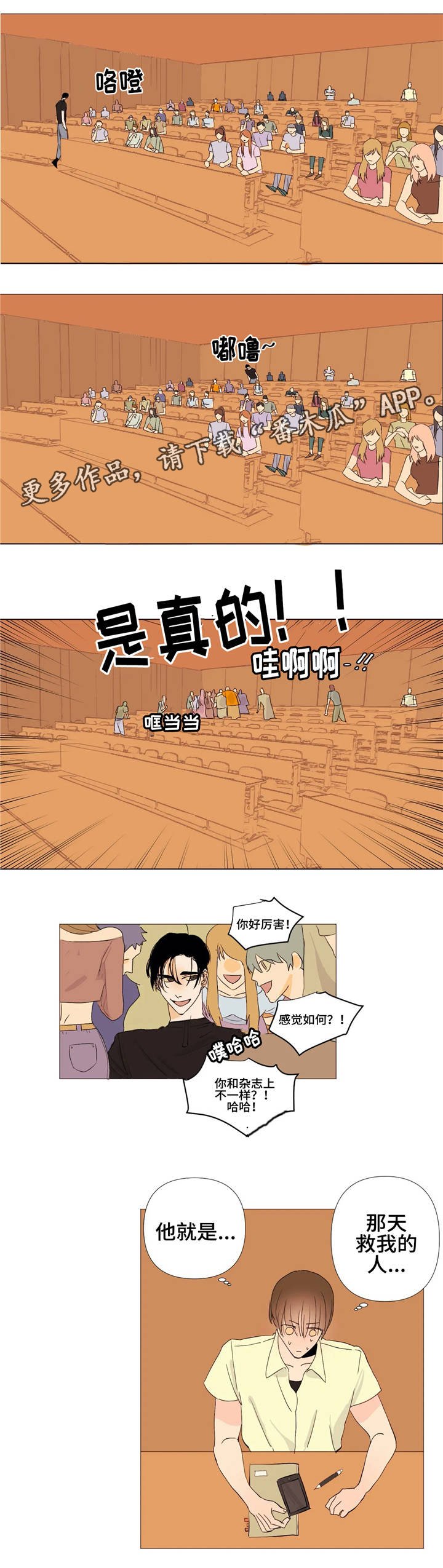 第3章：男模