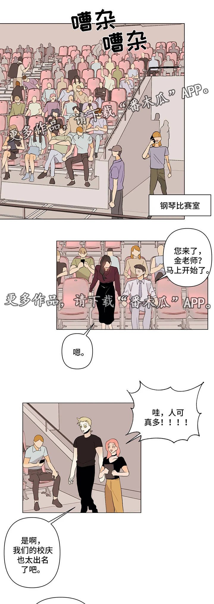 第30章：钢琴比赛