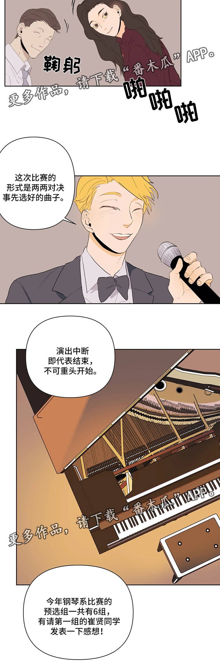 第30章：钢琴比赛