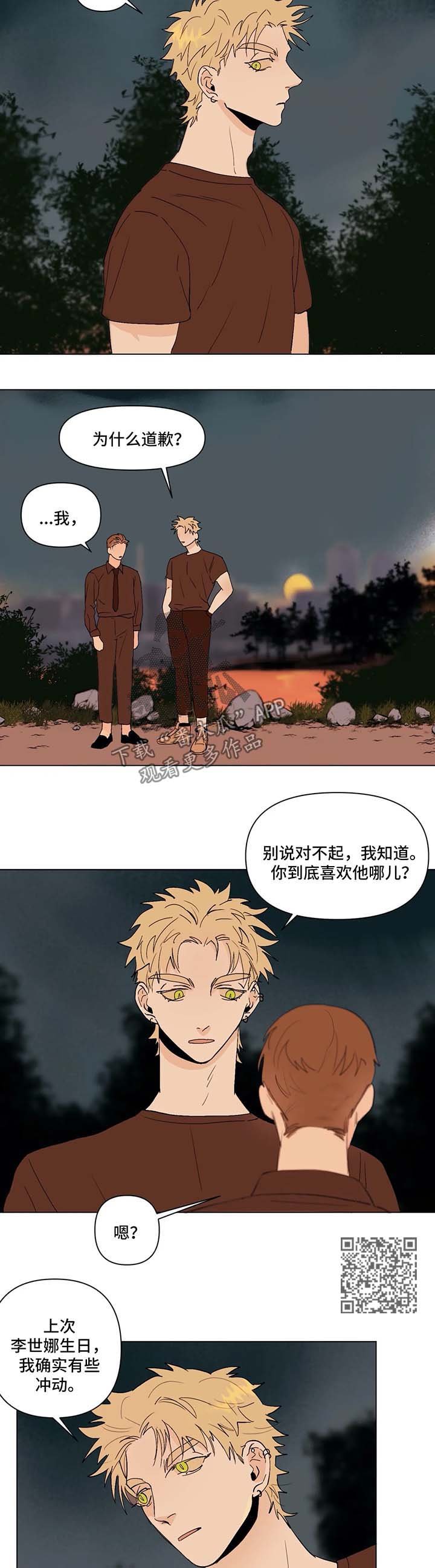 第33章：道歉