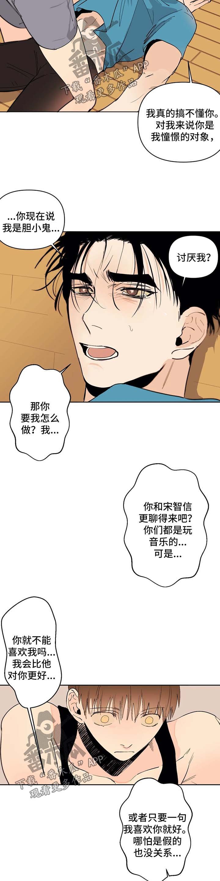 第42章：胆小鬼